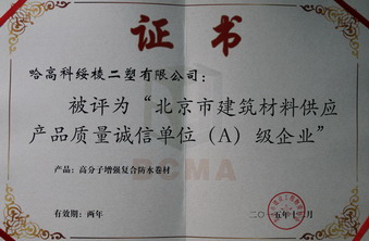 A級(jí)企業(yè)證書(shū)